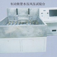 制動軟管水壓風(fēng)壓試驗(yàn)臺