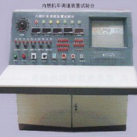 內(nèi)燃機(jī)車調(diào)速裝置試驗(yàn)臺