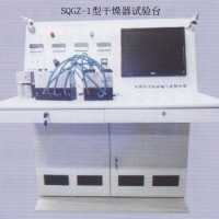 SQGZ-1型干燥器試驗(yàn)臺(tái)