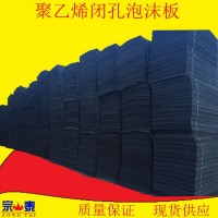 供應水利工程用的聚乙烯閉孔低發(fā)泡沫板