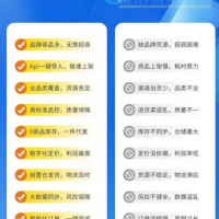 全國上千家前置倉全品類百萬貨源一件代發(fā)，尋優(yōu)質(zhì)電商平臺